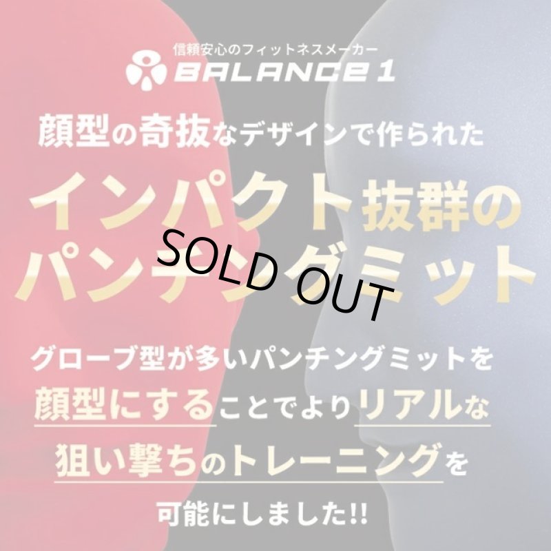 画像4: バランスワン 顔型パンチングミット (4)