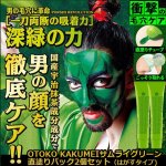 画像1: OTOKO KAKUMEIサムライグリーン直塗りパック2個セット（はがすタイプ) (1)