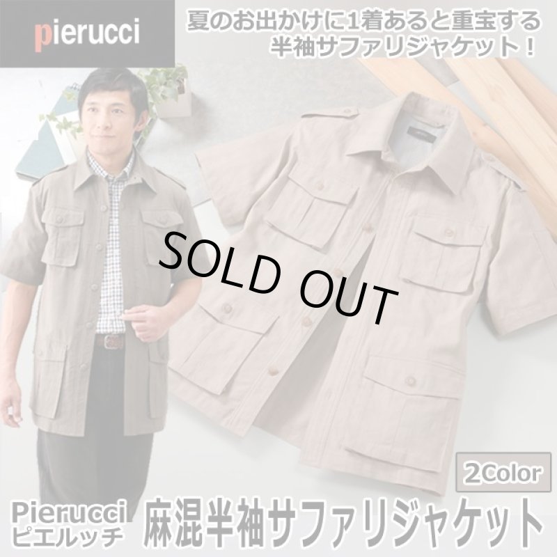 画像1: Pierucci(ピエルッチ)麻混半袖サファリジャケット (1)