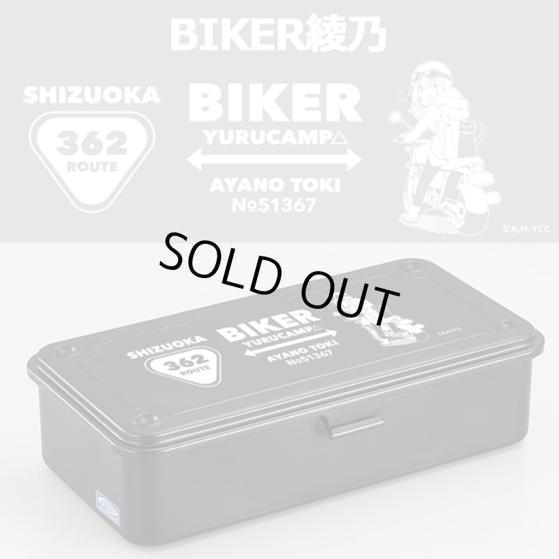 画像3: ゆるキャン△ツールボックスBIKER (3)