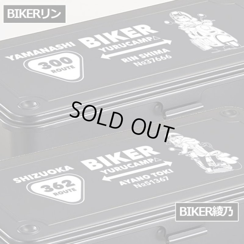 画像6: ゆるキャン△ツールボックスBIKER (6)