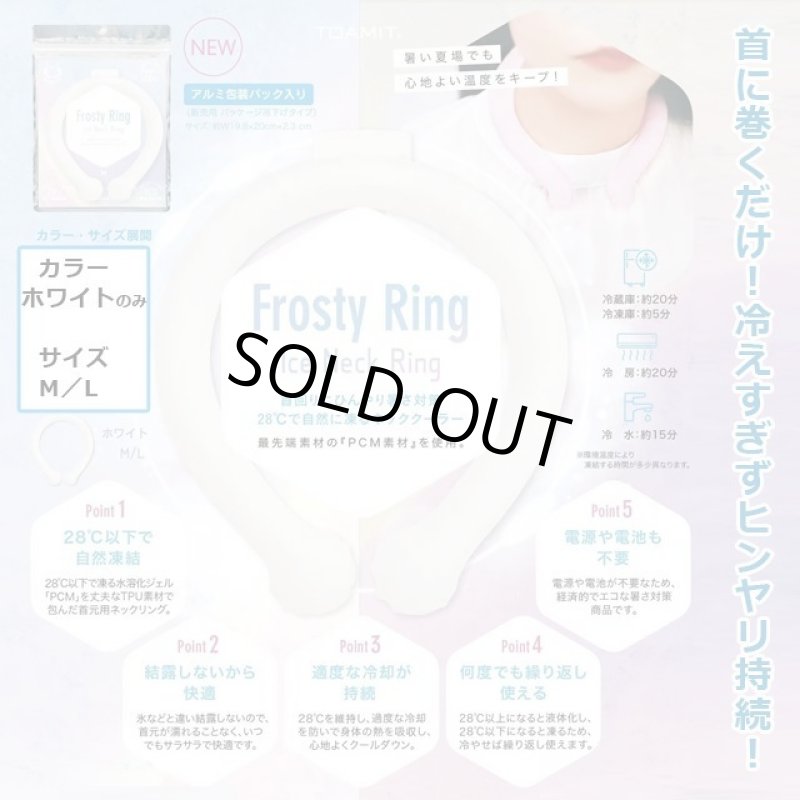 画像4: アイスネックリング「フロスティリング」 (4)