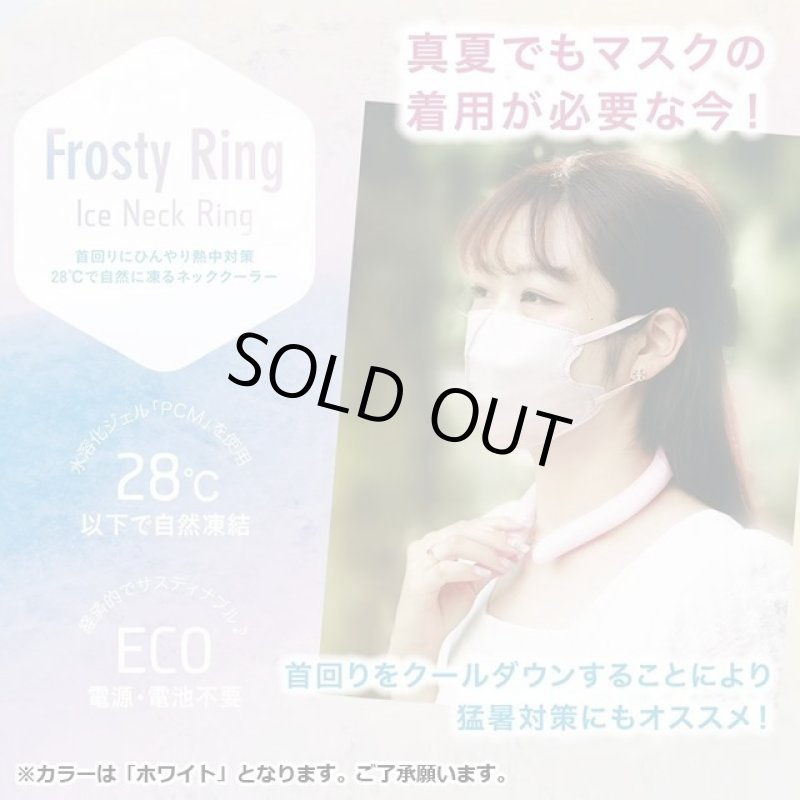 画像3: アイスネックリング「フロスティリング」 (3)