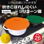 画像1: エヌシェフシリコーン蓋(out) (1)