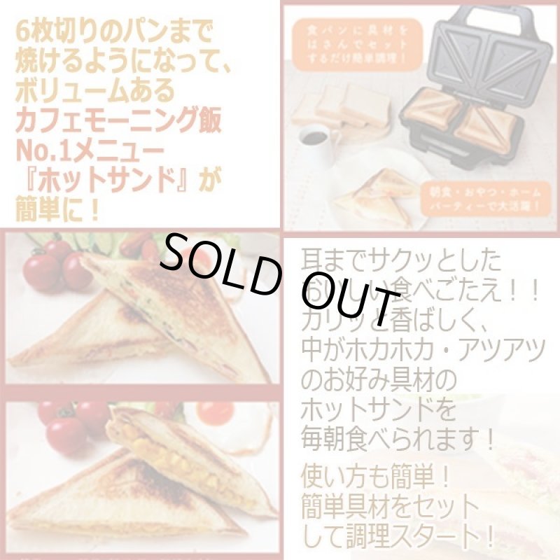 画像4: 耳まで焼けるBIGホットサンドメーカー［HS-810］ (4)