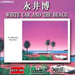 画像1: K-1サイズポスター永井博「WHITE CAR AND THE BEACH」[特製ミラーコート仕様]（ポスターのみ） (1)