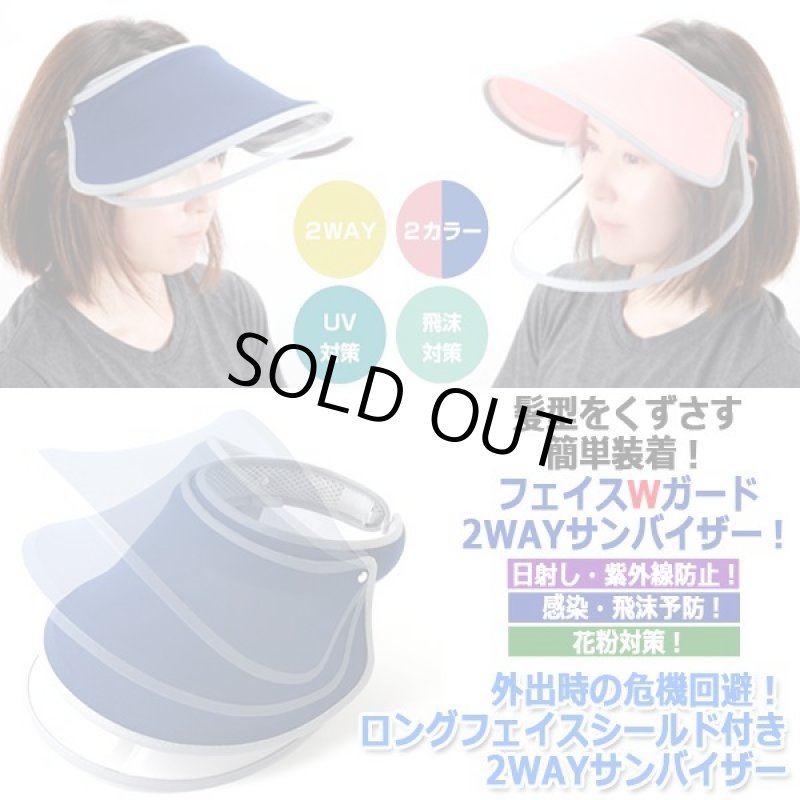 画像7: 外出時の危機回避！ロングフェイスシールド付き2WAYサンバイザー (7)