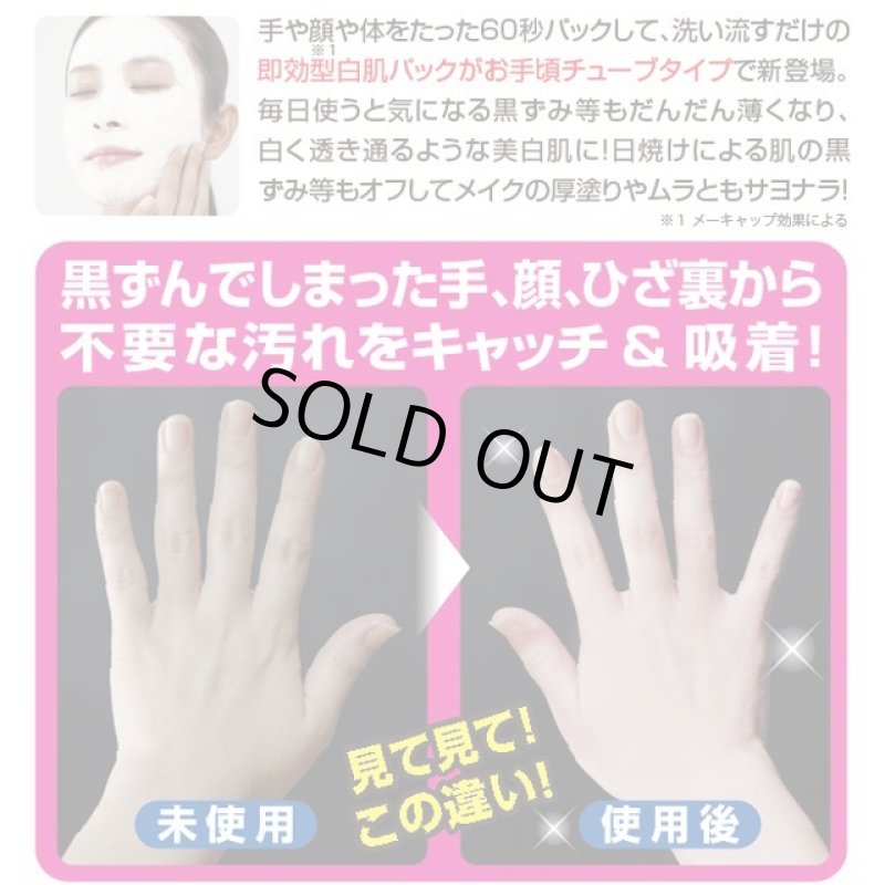 画像3: 医薬部外品「白肌60秒マジックプレミアムST」 (3)