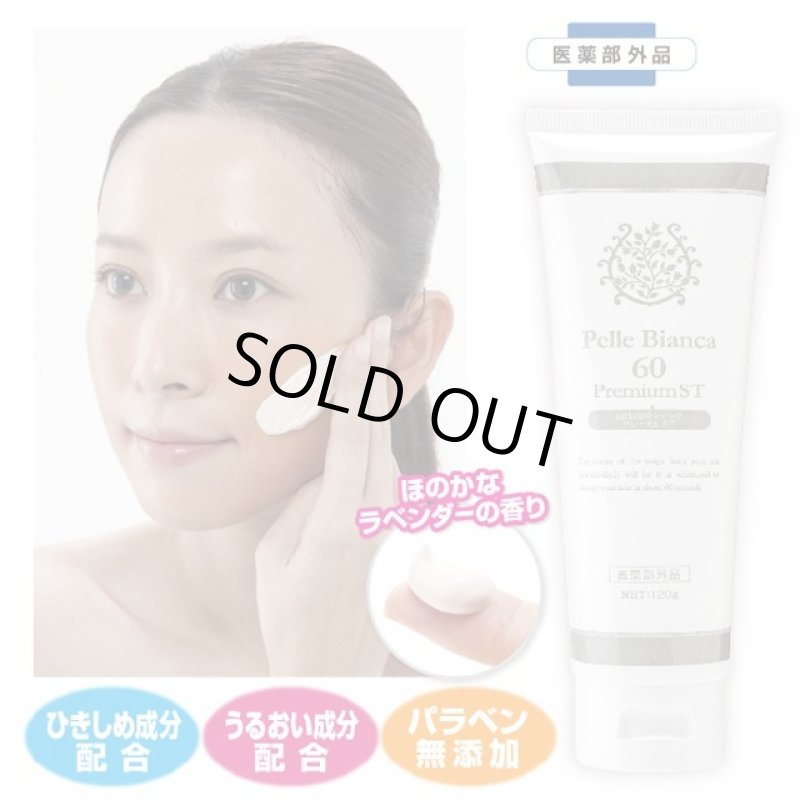 画像6: 医薬部外品「白肌60秒マジックプレミアムST」 (6)