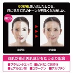 画像4: 医薬部外品「白肌60秒マジックプレミアムST」 (4)