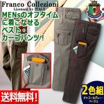 画像1: 送料無料！Franco Collezioni7ポケットストレッチ素材デザインカーゴパンツ2色組 (1)