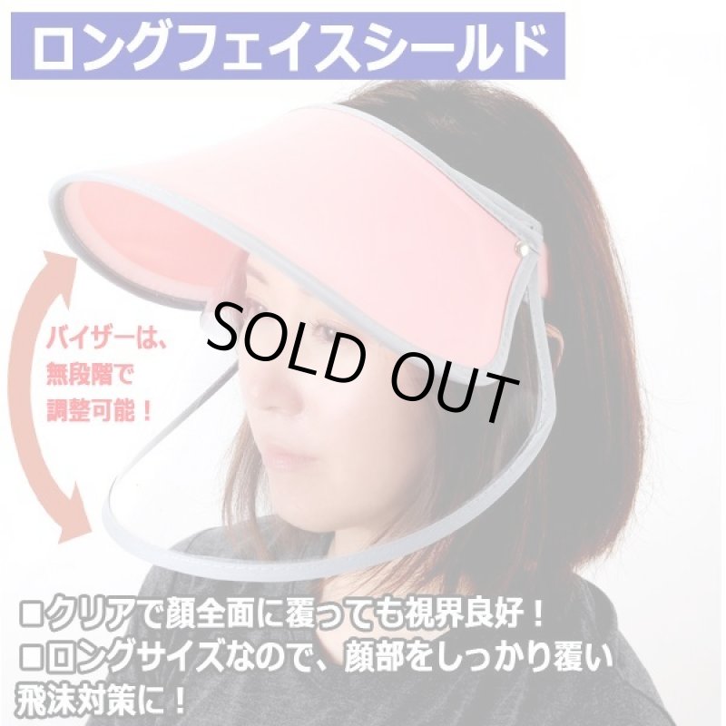 画像3: 外出時の危機回避！ロングフェイスシールド付き2WAYサンバイザー (3)