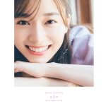 画像1: 守屋麗奈写真集「笑顔のグー、チョキ、パー」 (1)