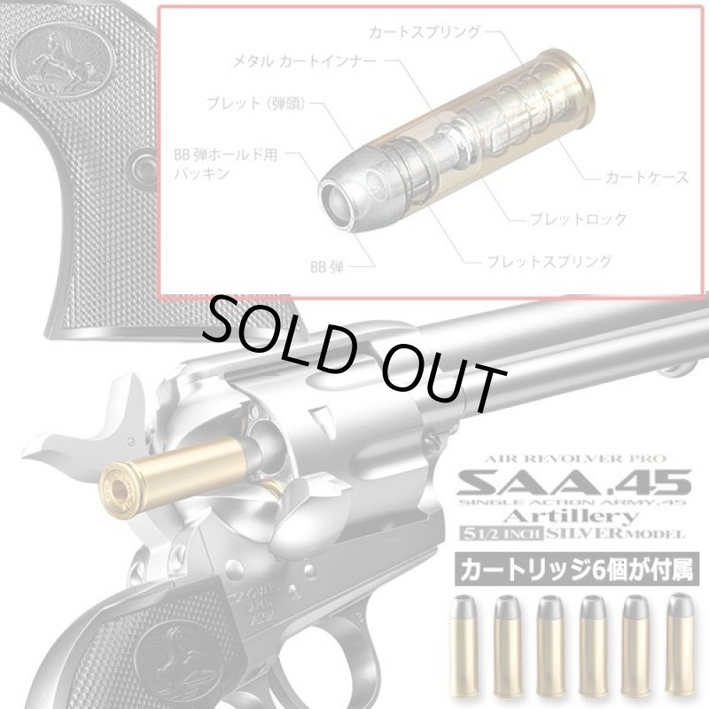 画像3: 東京マルイ エアーリボルバープロSAA.45アーティラリー5.5インチSILVERモデル  (3)