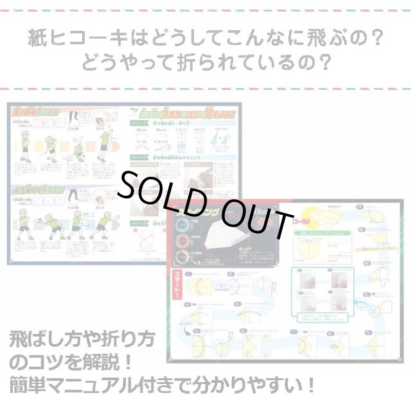 画像3: 触れる図鑑「世界記録の紙ヒコーキ」 (3)
