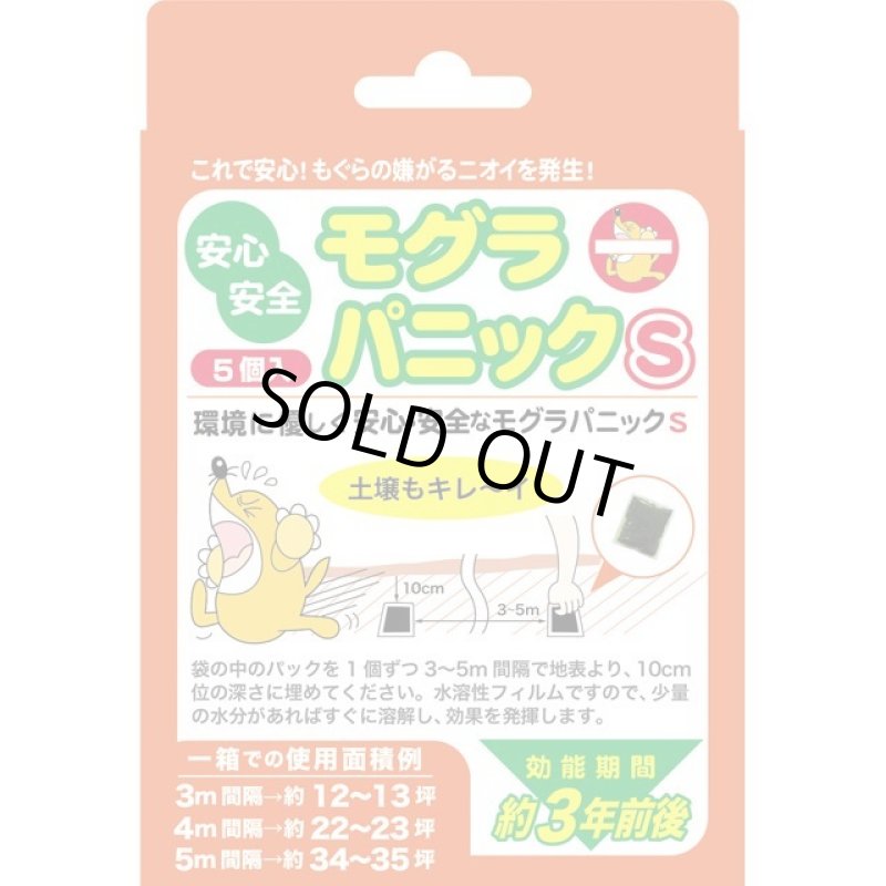画像5: モグラパニック1箱(5個入) (5)