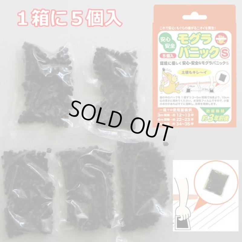 画像4: モグラパニック1箱(5個入) (4)