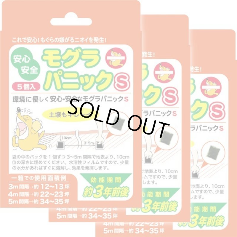 画像5: モグラパニックお得な3箱(15個入) (5)