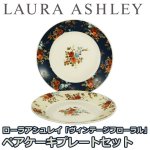 画像1: LAURA ASHLEYローラアシュレイ「ヴィンテージフローラル」ペアケーキプレートセット (1)