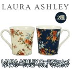 画像1: LAURA ASHLEYローラアシュレイ「ヴィンテージフローラル」マグカップ (1)