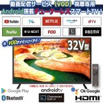 画像1: SHION 32V型Android搭載チューナーレスVODスマートテレビ (1)