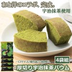 画像1: 厚切り宇治抹茶バウム4袋組 (1)