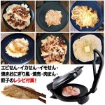 画像3: プレス焼き器「＃とりあえずつぶして焼いてみた」 (3)