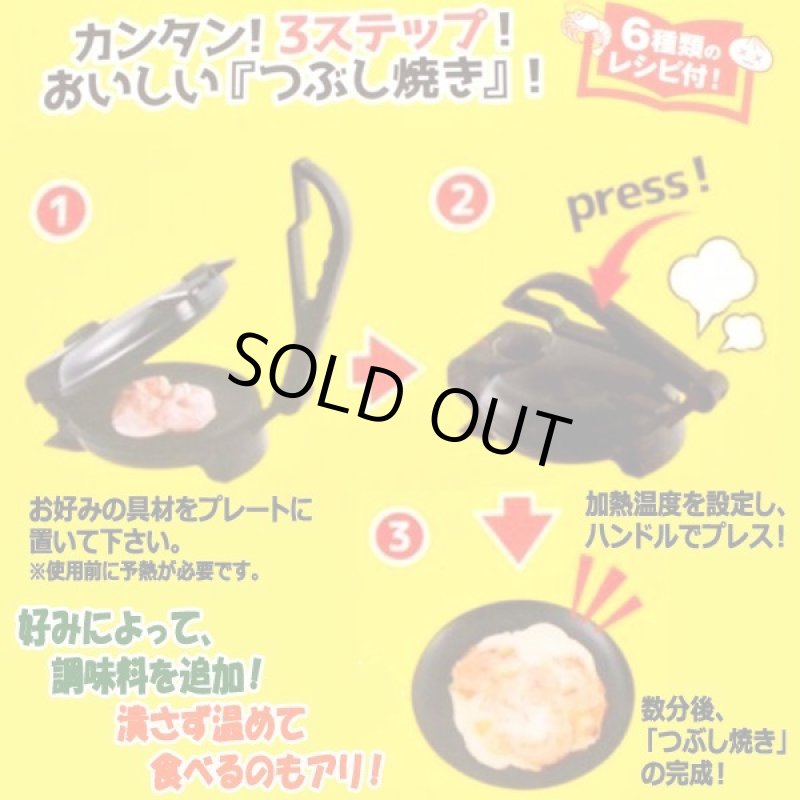 画像4: プレス焼き器「#とりあえずつぶして焼いてみた」 (4)