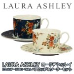 画像1: LAURA ASHLEYローラアシュレイ「ヴィンテージフローラル」ペアカップ＆ソーサーセット (1)