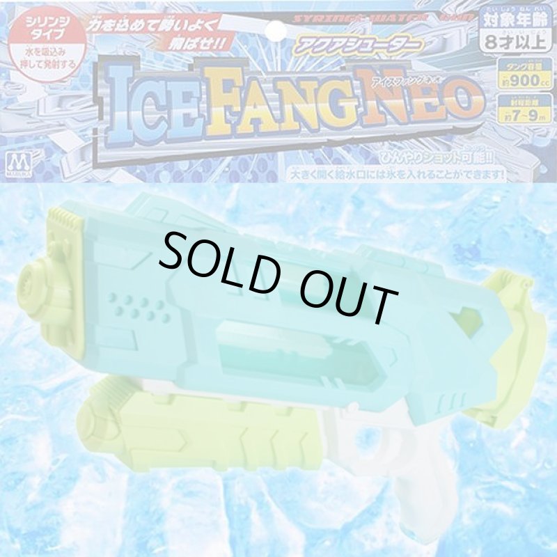 画像2: ウォーターガン アクアシューターアイスファングネオ2個セット (2)