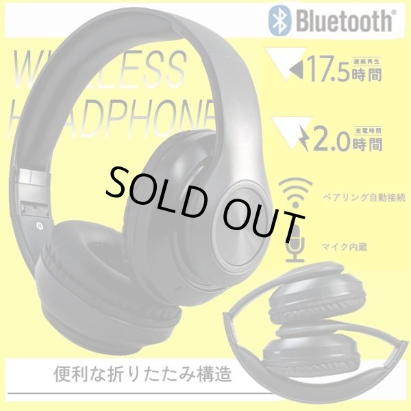 最長17.5時間連続再生！折りたたみ構造Bluetoothワイヤレス