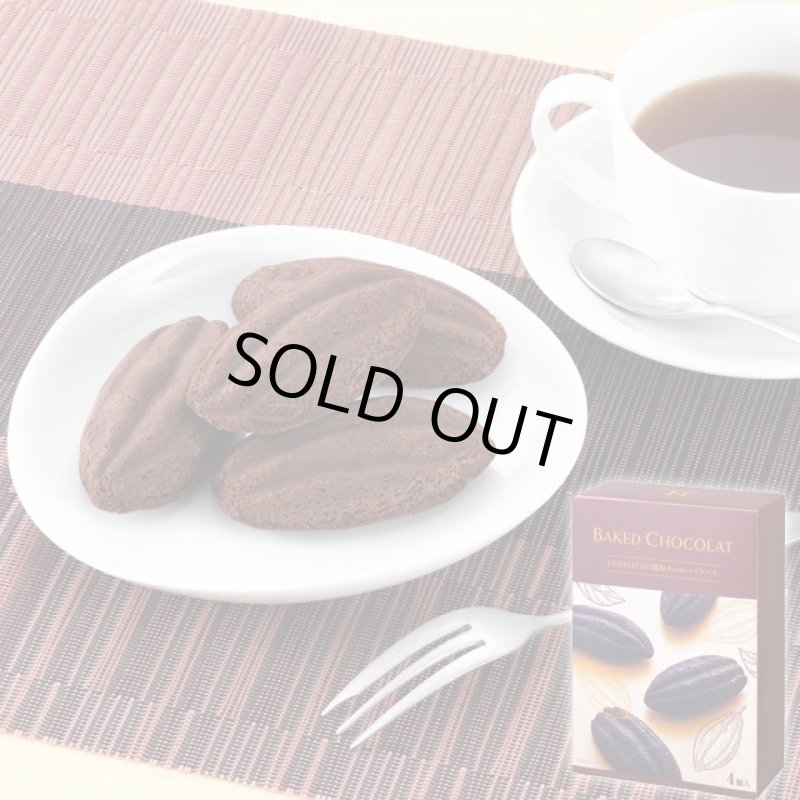 画像2: 濃厚ベイクドショコラ3箱組 (2)