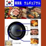 画像8: 1台3役！わいわい焼しゃぶ鍋 (8)