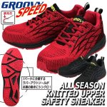 画像1: GROOVY[グルービー]ニットセーフティースニーカーSPEED (1)