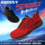 画像2: GROOVY[グルービー]ニットセーフティースニーカーSPEED (2)