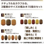 画像3: monocoto[モノコト]ココロノツミキ15個入り (3)