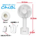 画像4: 最大9時間使用できるAランク品質！爽快2WAY携帯扇風機Chibi (4)