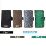 画像11: パイソンレザー手帳型スマホケース（汎用性タイプ） (11)