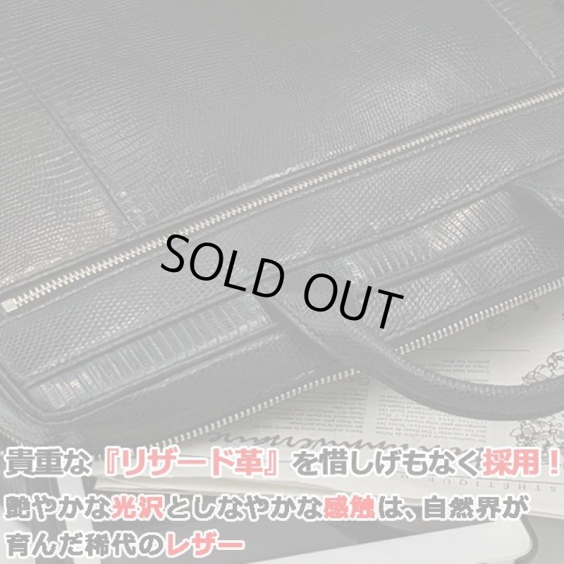 画像3: リザード本革ビジネスバッグ (3)