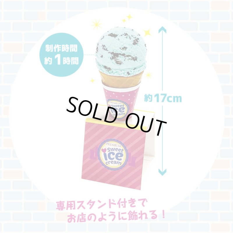 画像3: 触れる図鑑「食品サンプルを作るキット(チョコミントアイス)」 (3)