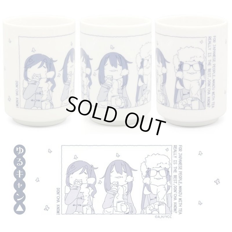 画像3: ゆるキャン△お茶ズラ湯のみ (3)