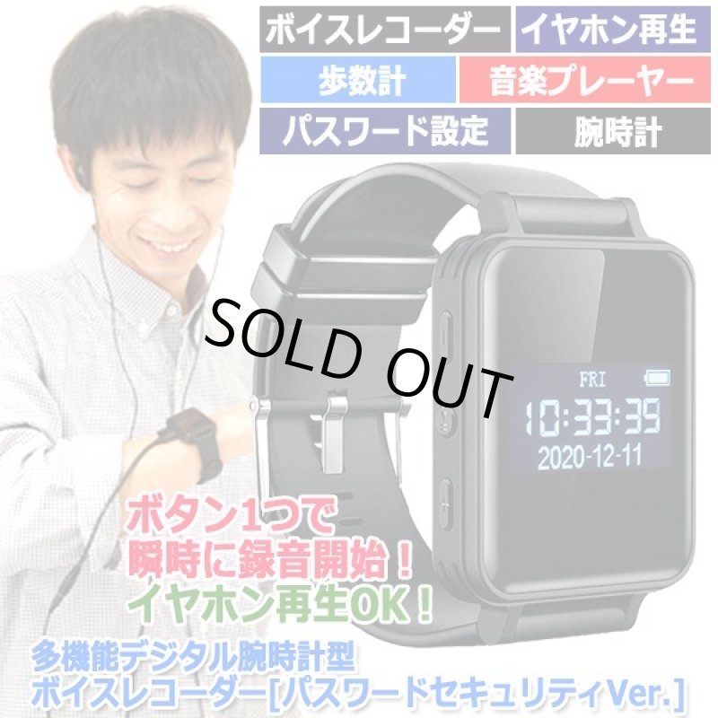 画像6: 多機能デジタル腕時計型ボイスレコーダー[パスワードセキュリティVer.] (6)