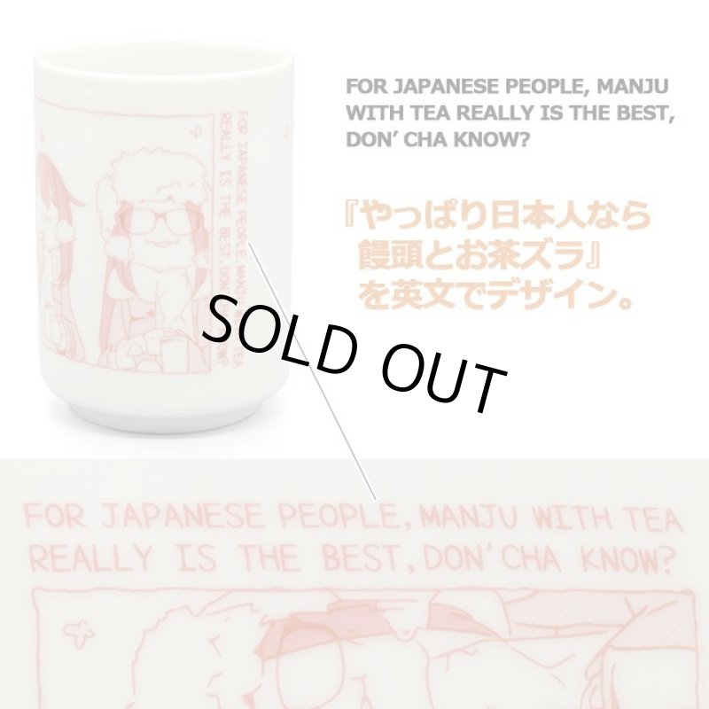 画像8: ゆるキャン△お茶ズラ湯のみ (8)