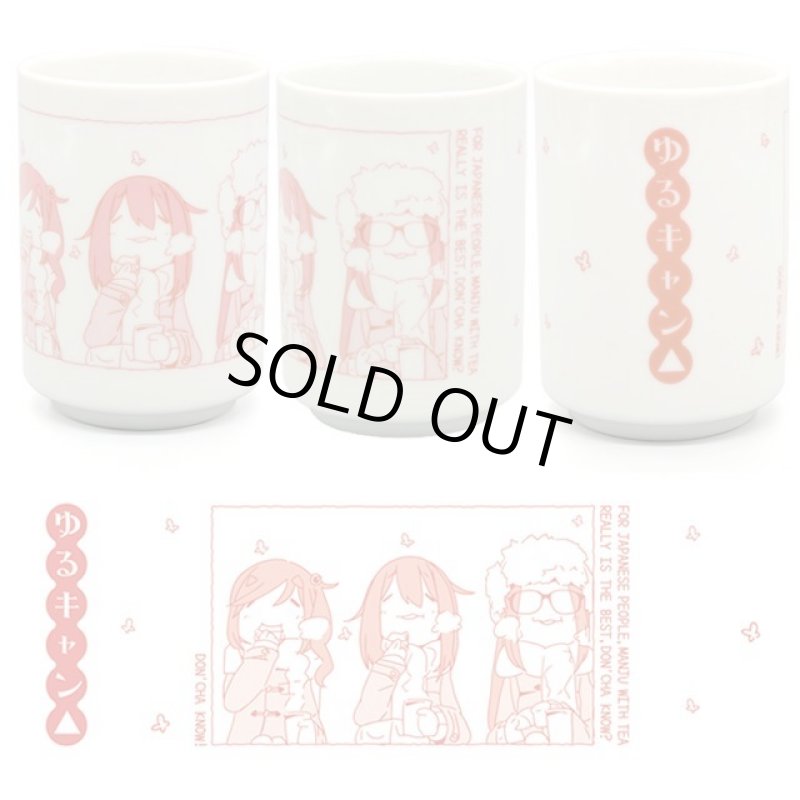 画像6: ゆるキャン△お茶ズラ湯のみ (6)