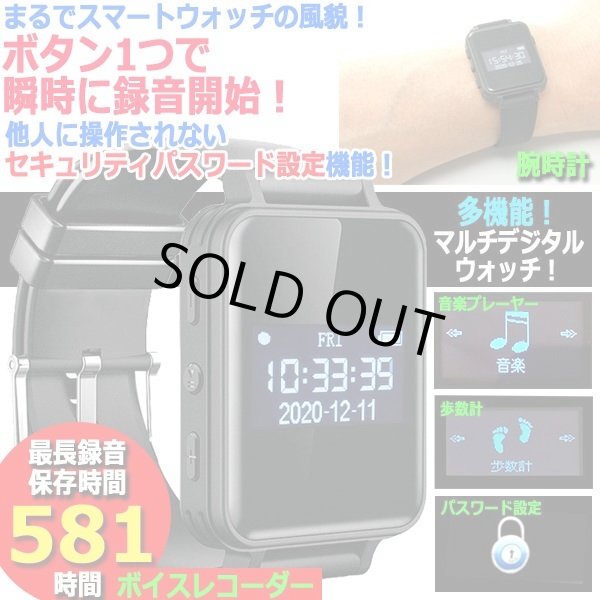 多機能デジタル腕時計型ボイスレコーダー[パスワードセキュリティVer