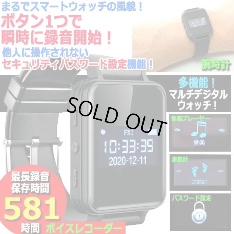 画像1: 多機能デジタル腕時計型ボイスレコーダー[パスワードセキュリティVer.] (1)