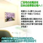 画像2: お風呂のポスター四季彩 (2)