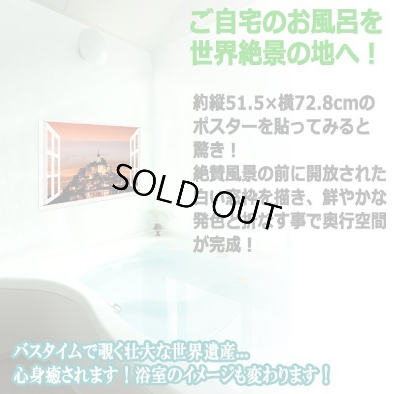 画像2: お風呂のポスター世界遺産 (2)