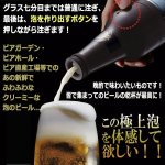 画像3: 缶ビールでビアホールのようなクリーミーな泡に！泡ひげビアー (3)