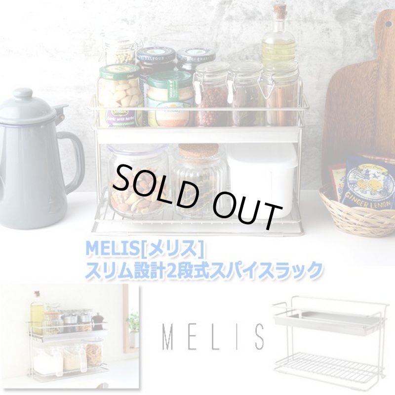画像5: MELIS[メリス]スリム設計2段式スパイスラック (5)